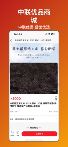 中联优品商城 screenshot