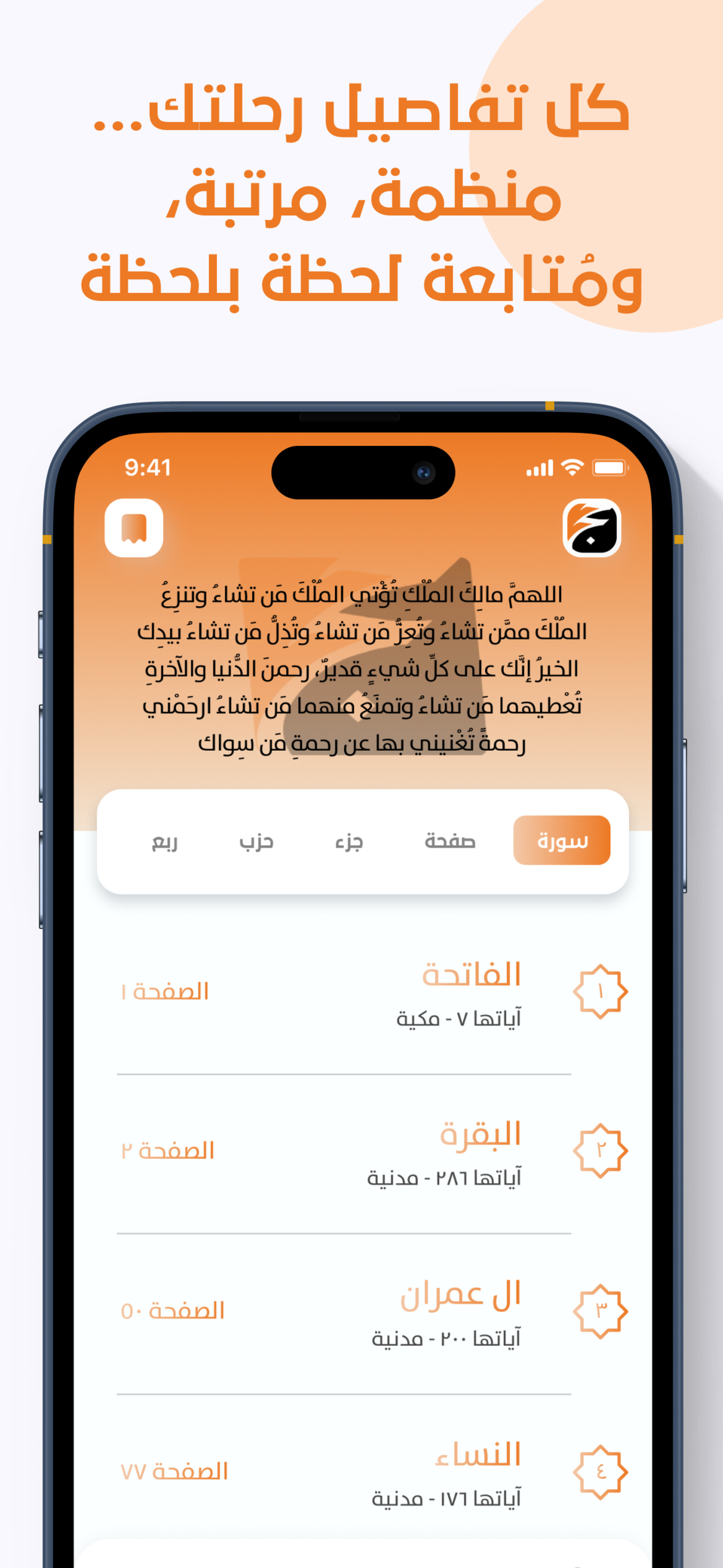 هداية الراجحون