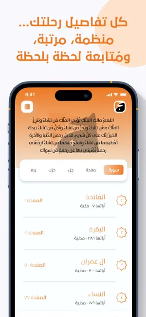 هداية الراجحون screenshot 4