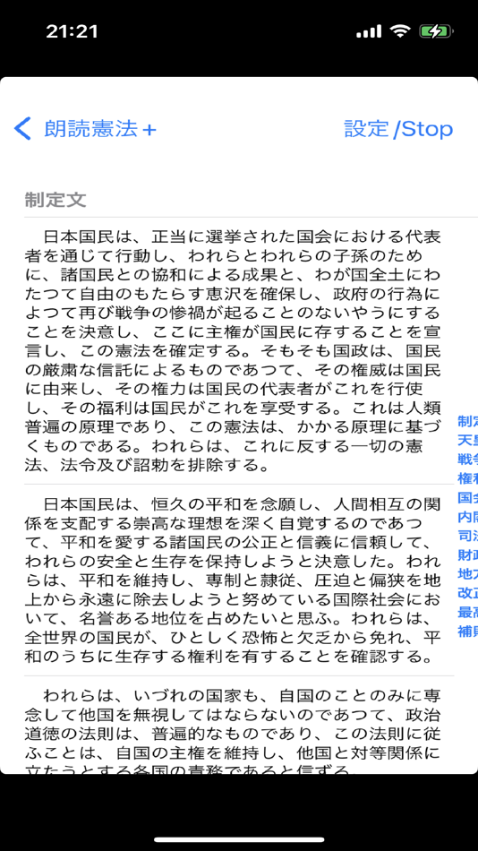 #4. 朗読憲法 (iOS) 由: yoot