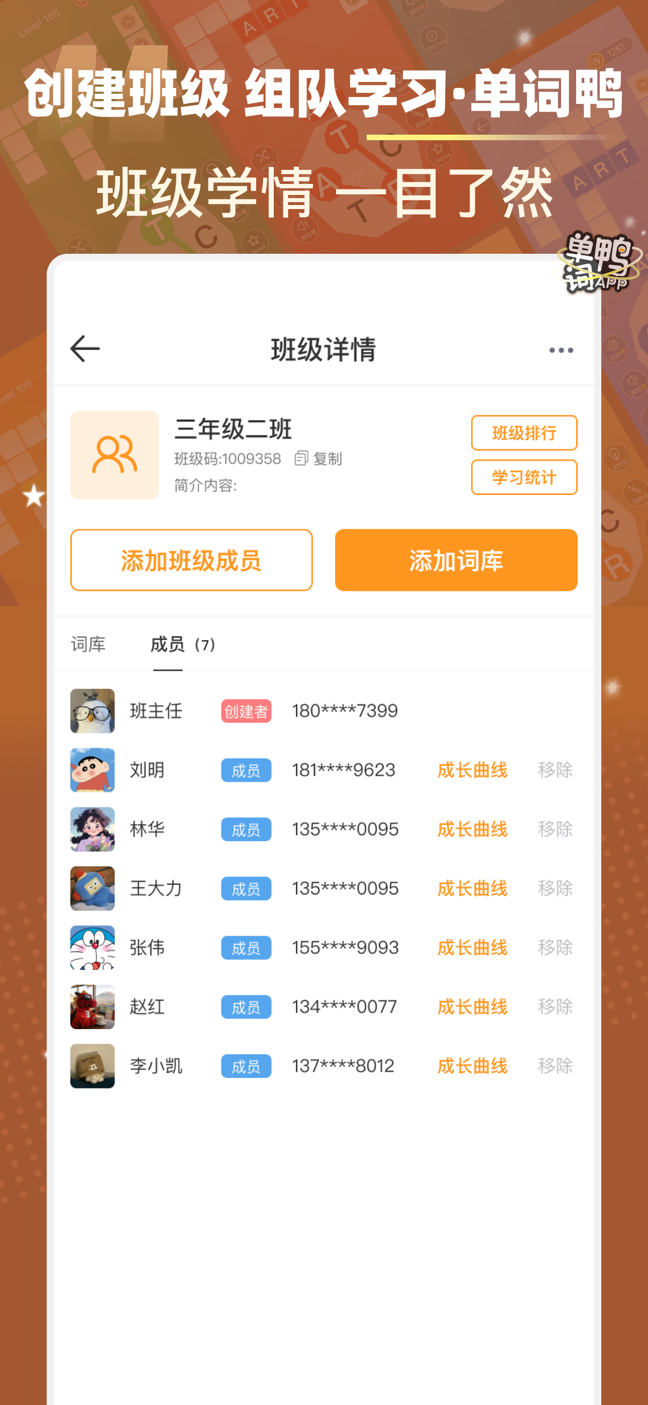 单词鸭-单词消消乐&导入单词自建词库&场景主题英语词根词缀 screenshot 5