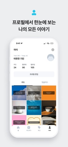 숨(sooum) - 카드형 익명 커뮤니티 screenshot