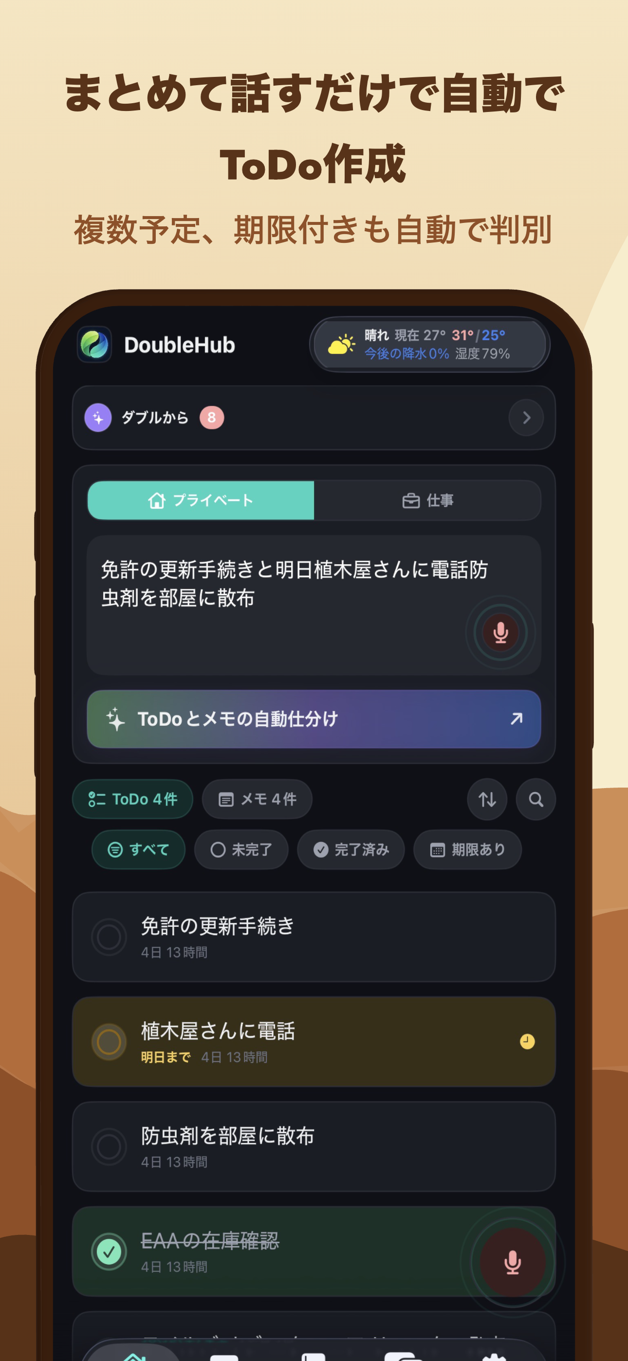 DoubleHub - ToDo・日記・AI相棒 screenshot 5