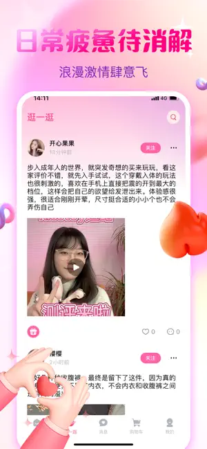成人欢趣岛- 同城私密情趣商城交友交流平台 screenshot 2