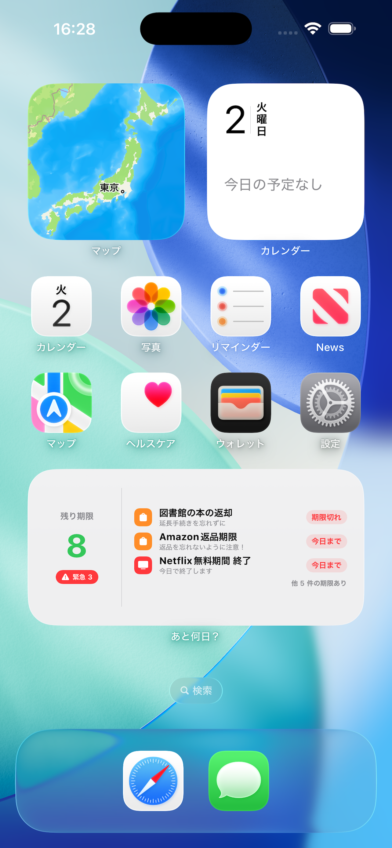 あと何日？ - 期限カウントダウン管理・日数計算予定