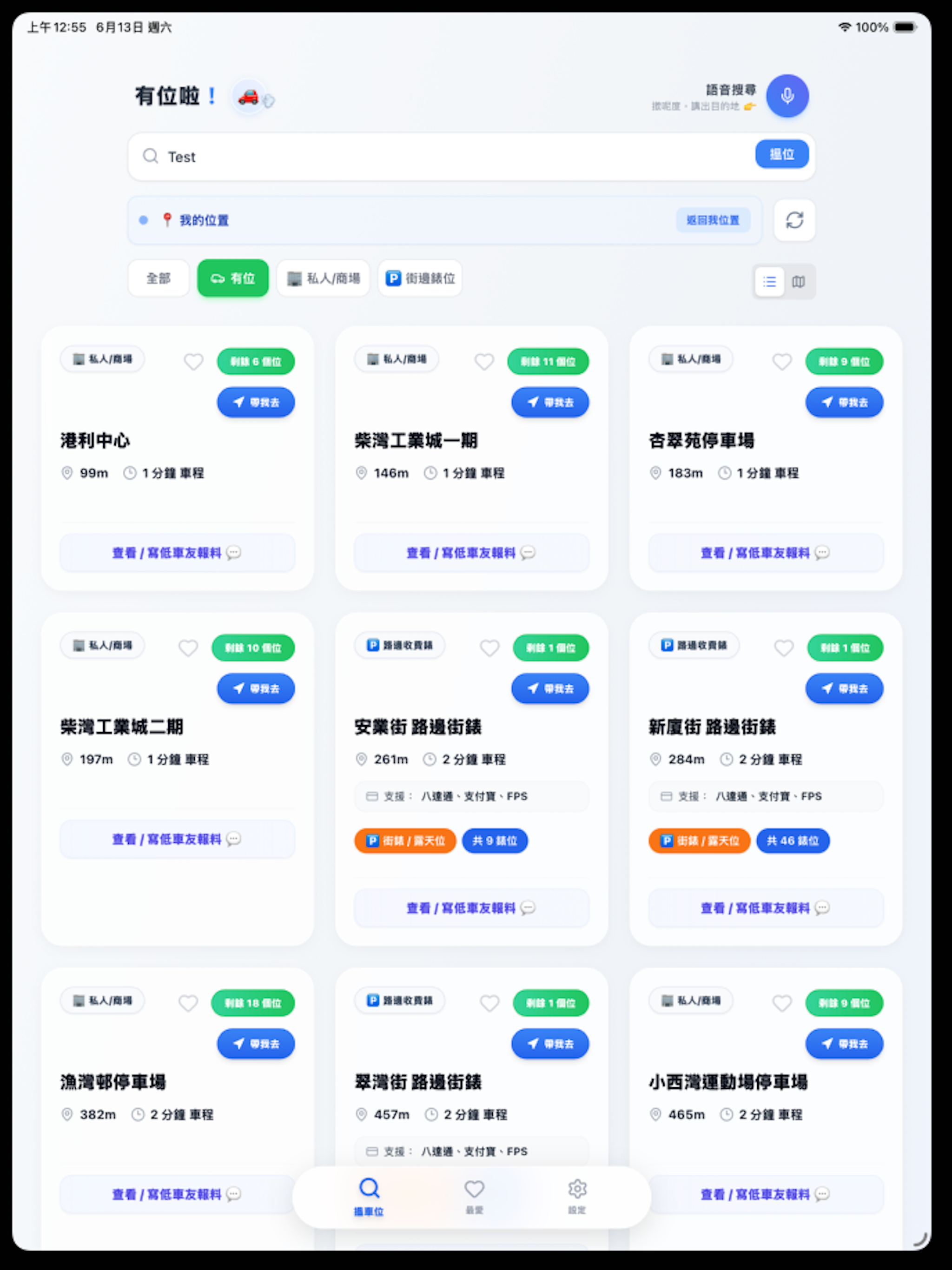 有位啦！ screenshot 7