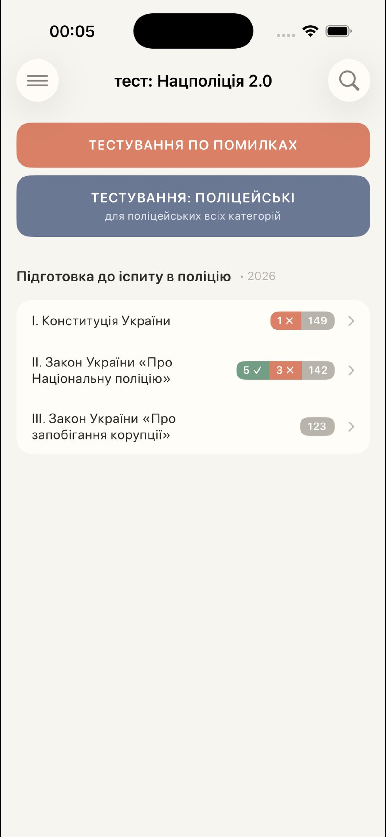 тест Національна поліція screenshot 2