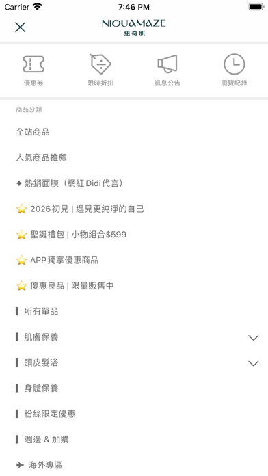 紐奇肌你的肌膚好閨蜜 iPhone screenshot 5 - Shopping app