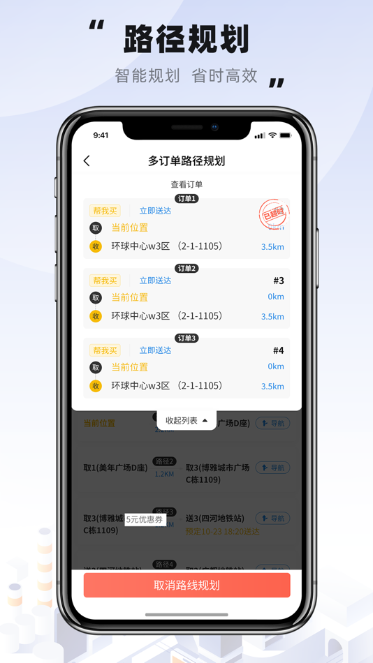 #3. 趣来达骑手端 (iOS) Podle: 鑫 付