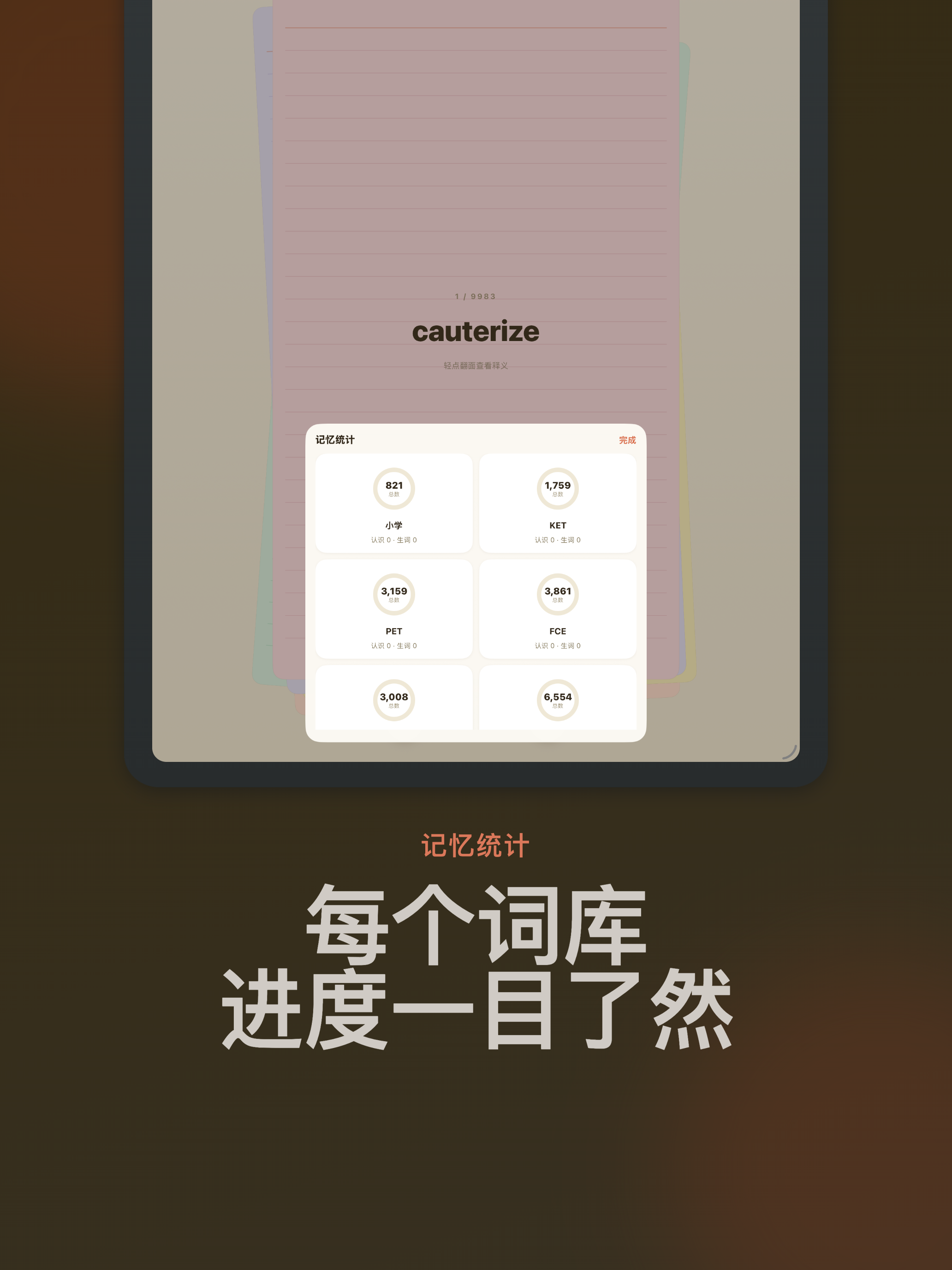 刷刷单词 screenshot 9