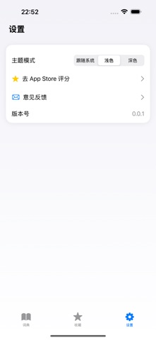 JC 小词典 iPhone screenshot