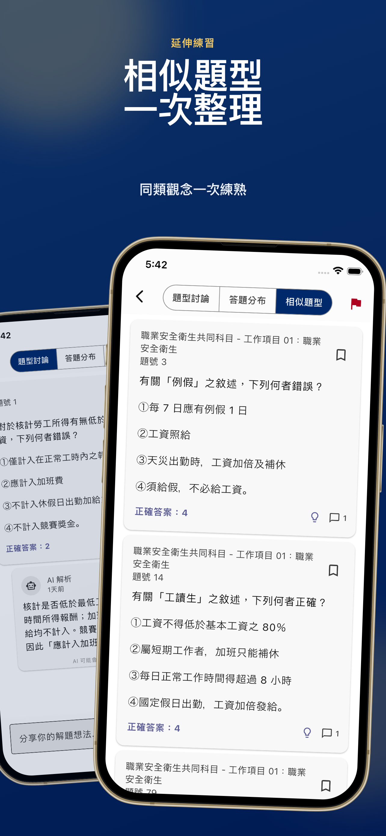 考技檢：技能檢定題庫－甲級、乙級、丙級、單一級 screenshot 4