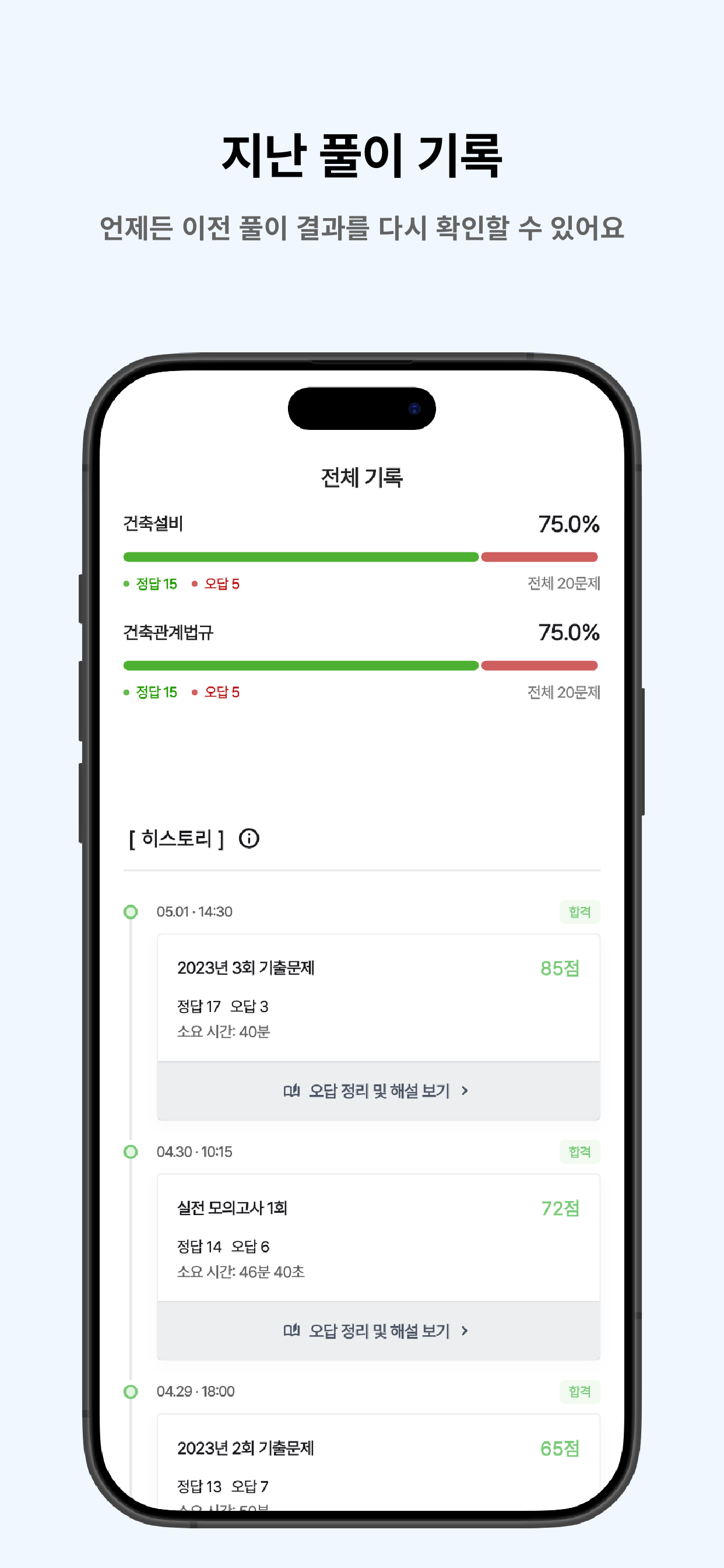 떠먹: 건축기사 필기 기출문제