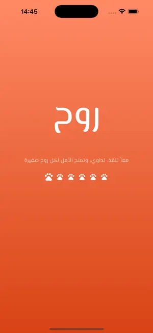رُوح screenshot 1