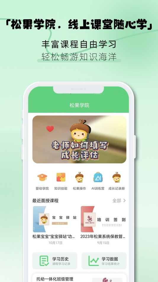 #1. 松果园丁 (iOS) 由: 上海泗绿教育科技有限公司