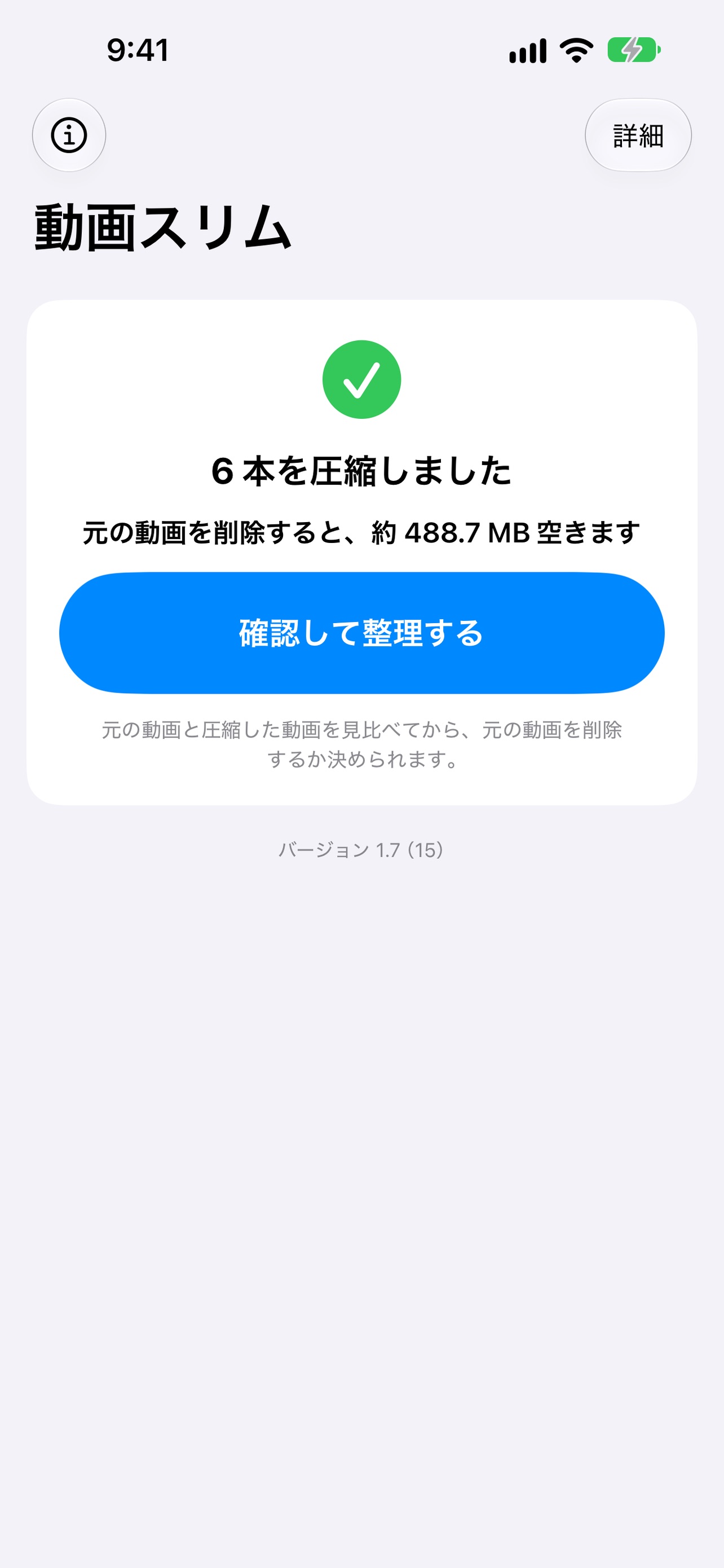 Screenshot 3 of 動画スリム