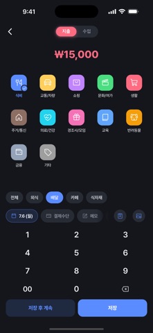 또박가계부 iPhone screenshot