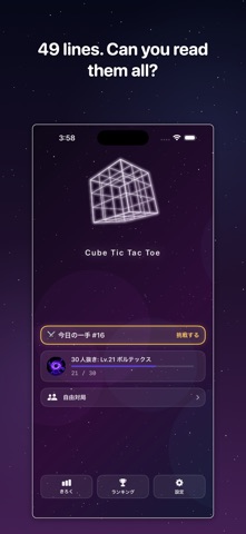 Cube Tic Tac Toe: 3D Strategy Screenshot 1 of 8