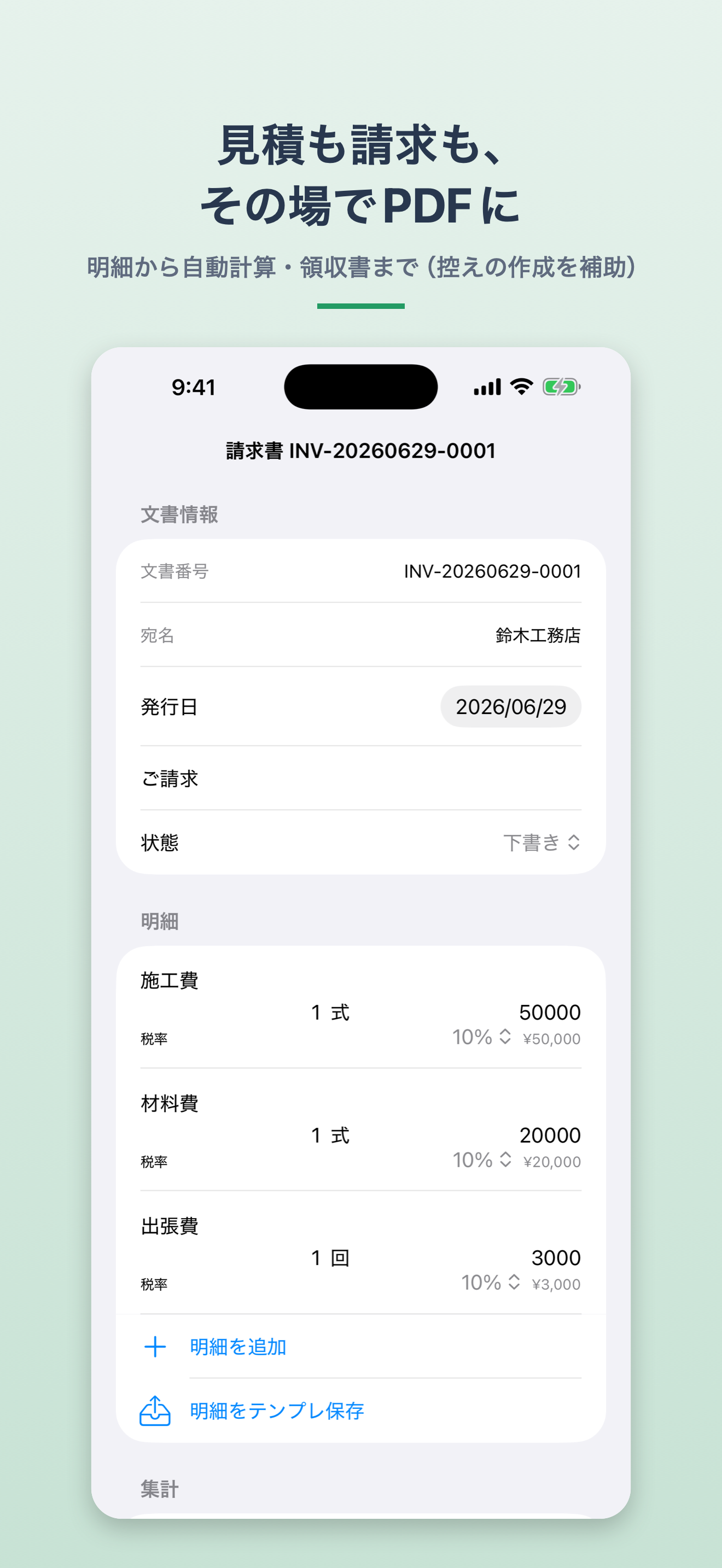 GenbaPocket 現場報告・作業記録・請求 screenshot 3