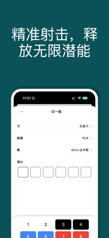 Legolas: 弓箭运动追踪 screenshot