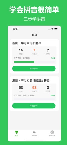 拼音宝 screenshot