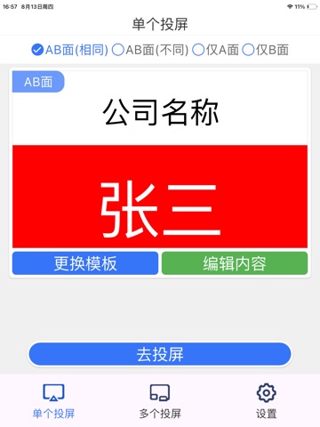 智能墨水屏桌牌 iPad screenshot