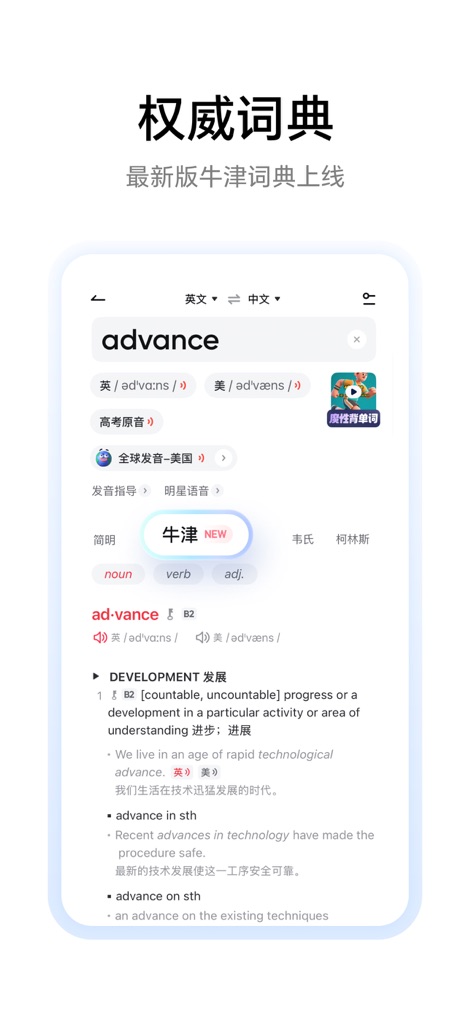 Youdao Dictionary - Authoritative Dictionary Lookup