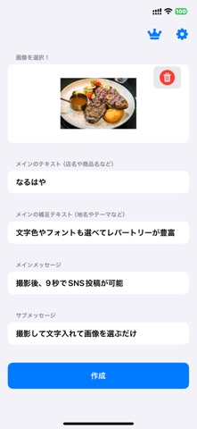 なるはや - 簡単画像作成 & 文字入れカメラ screenshot