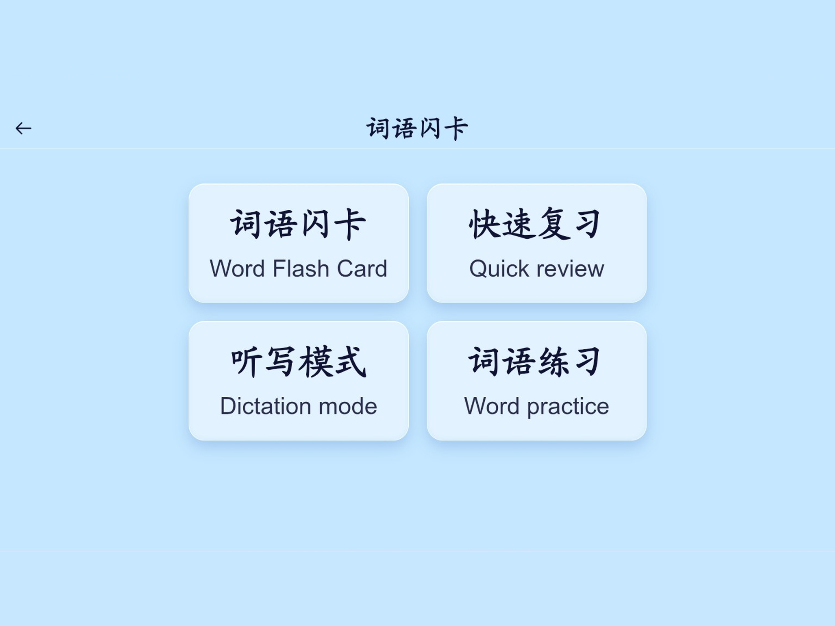 Chinese Learning Buddy