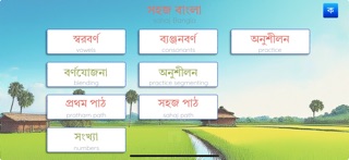 Sahaj Bangla iPhone screenshot