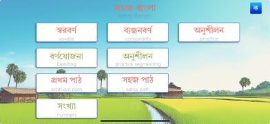 Sahaj Bangla Screenshot 1 of 10