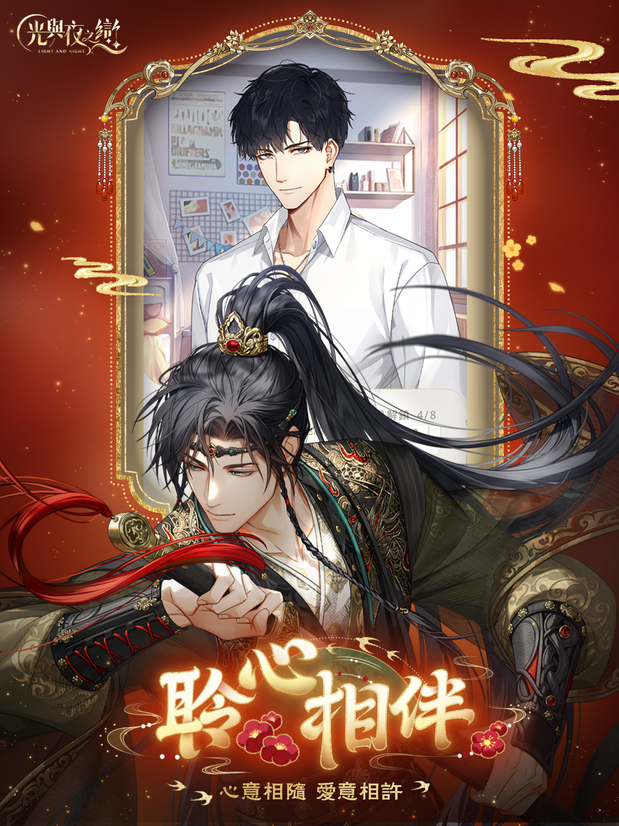 光與夜之戀 screenshot 7