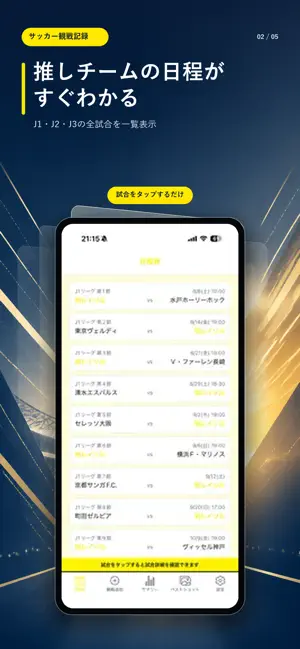 サッカー観戦記録26-27 screenshot 2
