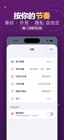 NoPhoto - 限时决策，快速清理相册 screenshot