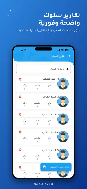 Education kit screenshot 3
