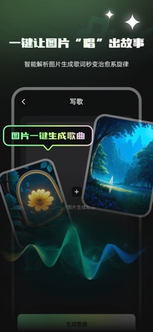 Ai写歌嗨玩音乐-ai歌曲创作，作曲，原创歌曲 screenshot