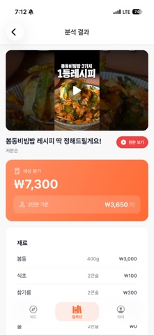 뚝딱레시피 - 레시피 AI 원가분석 screenshot