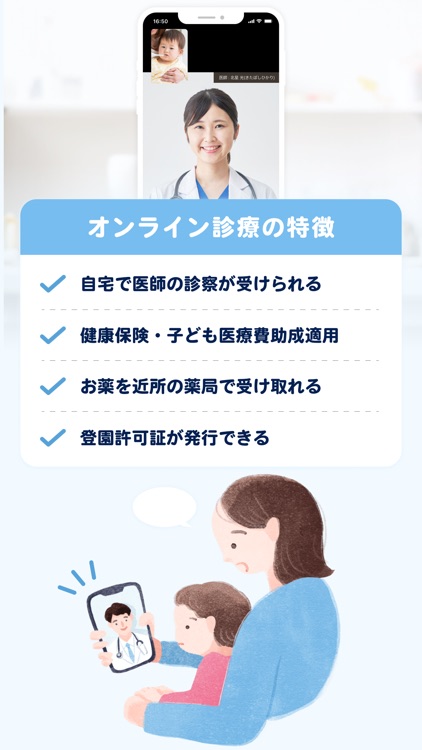 キッズドクター：夜間休日診察可能な子ども向けオンライン診療