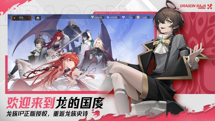 龙族：卡塞尔之门