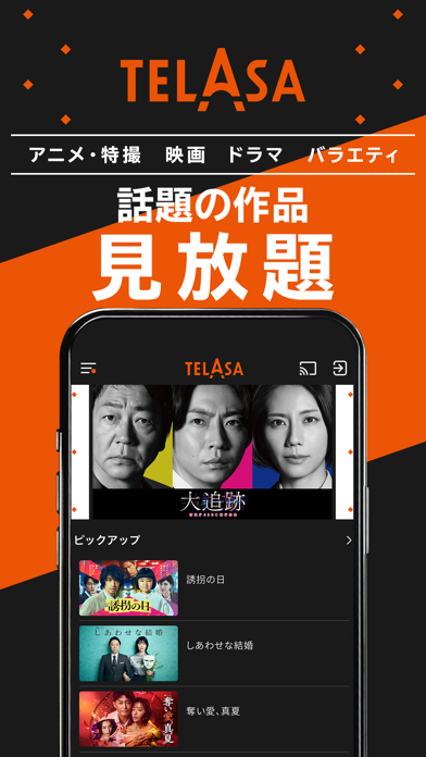 TELASAテラサ ドラマ/アニメなど話題の番組の動画を配信のスクリーンショット