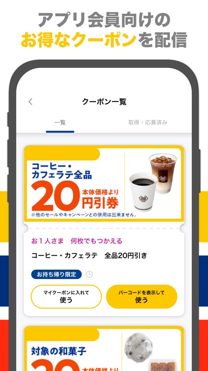 ミニストップアプリ screenshot-3