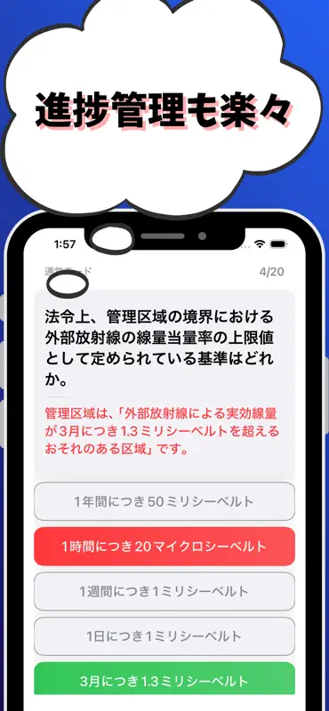 エックス線作業主任者-試験対策-国家資格 screenshot 5 of 7