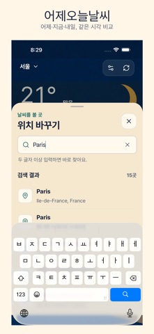 어제오늘날씨 iPhone screenshot 3