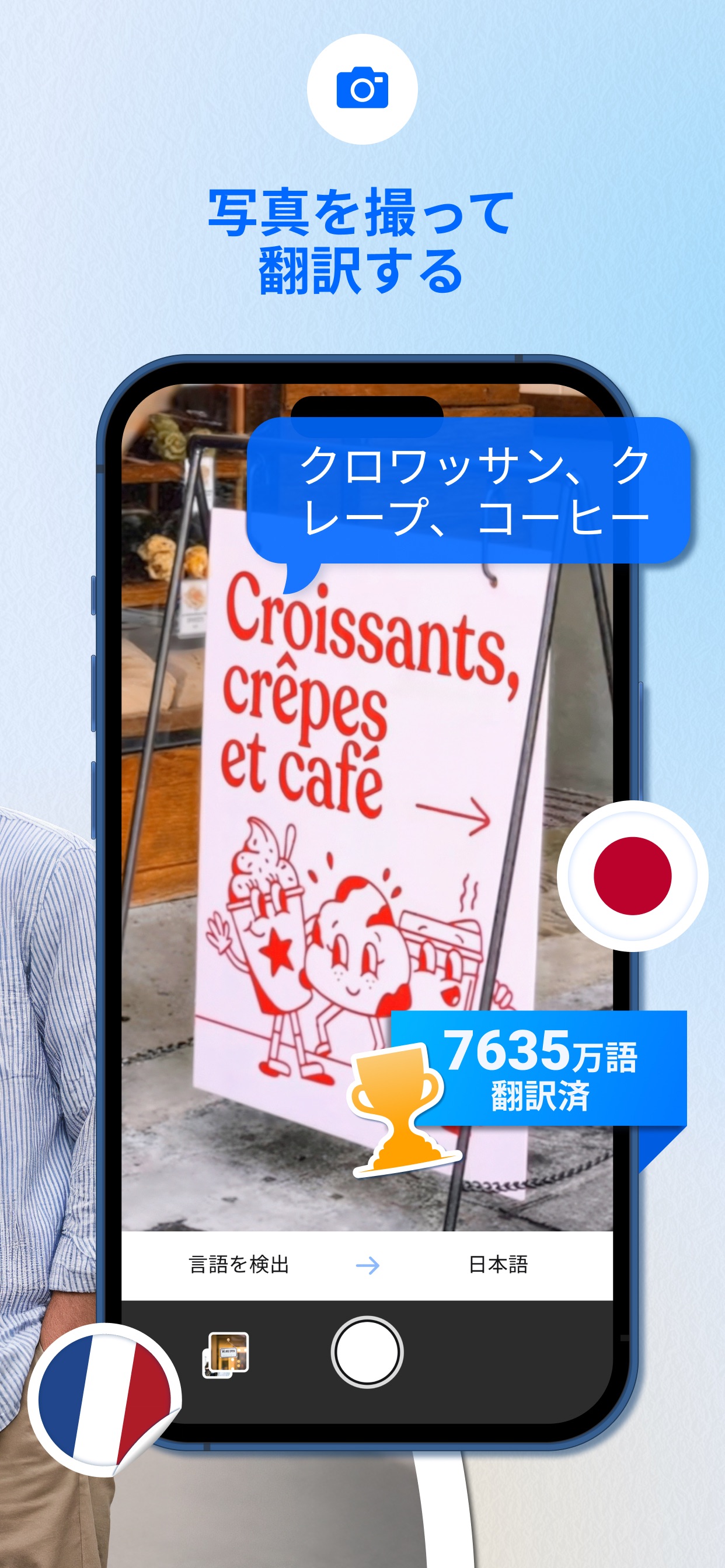 写真を撮って翻訳する