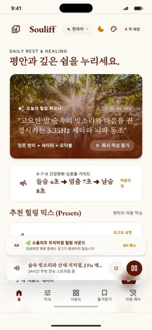 Souliff: 빗소리, 수면음악,백색소음,힐링,요가 screenshot 2
