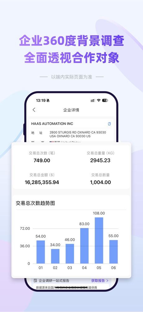 易贸星 screenshot 4