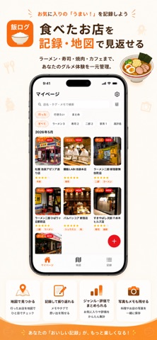 飯ログ screenshot