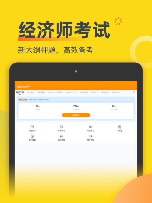 经济师考题库- 中级初级高级经济师职称考试宝准题库