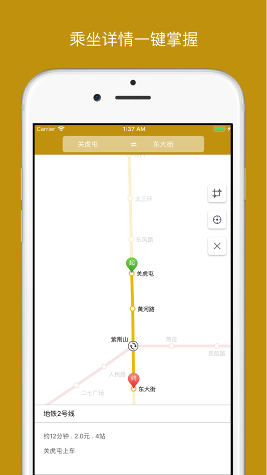 #3. 郑州地铁通-地铁线路查询必备神器 (iOS) Tekijänä: 连喜 罗