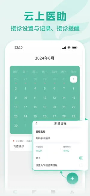 飞链助手 screenshot 1